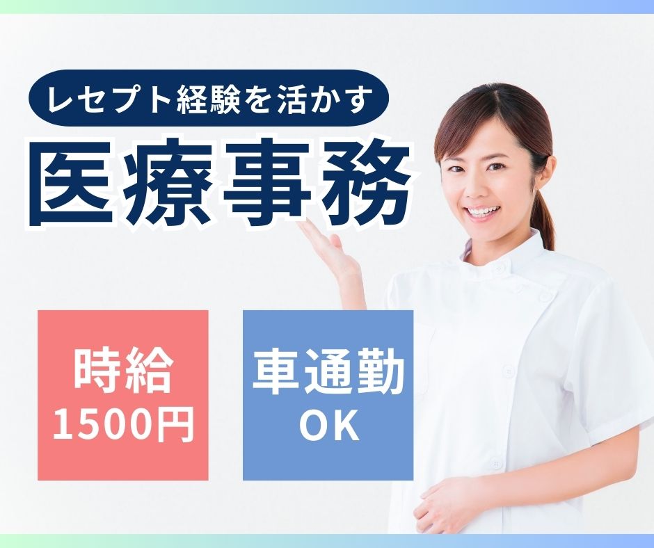 病院での医療事務 病院での医療事務
