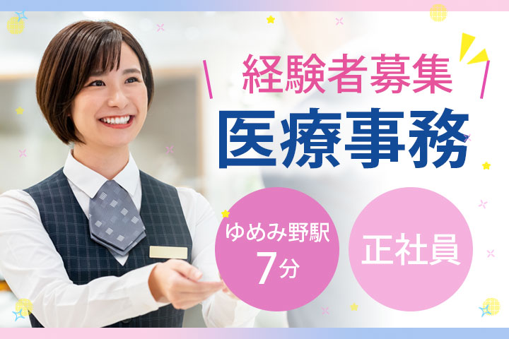 クリニックでの医療事務 クリニックでの医療事務