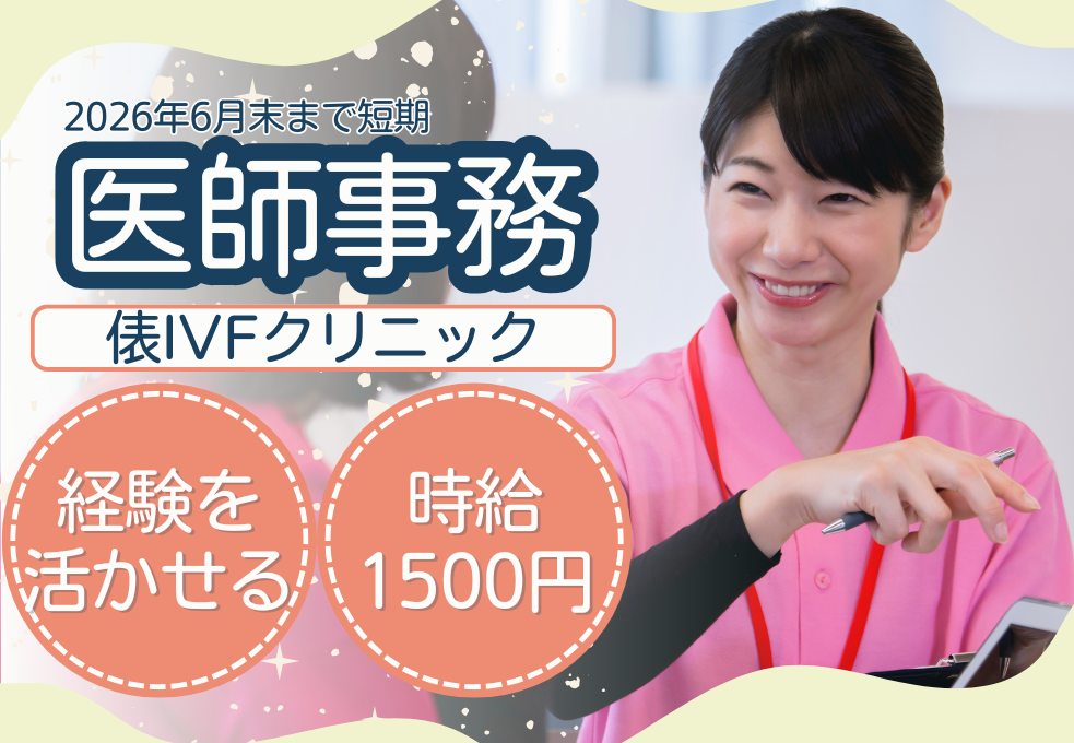 クリニック|医療事務(産休代替) クリニック|医療事務(産休代替)