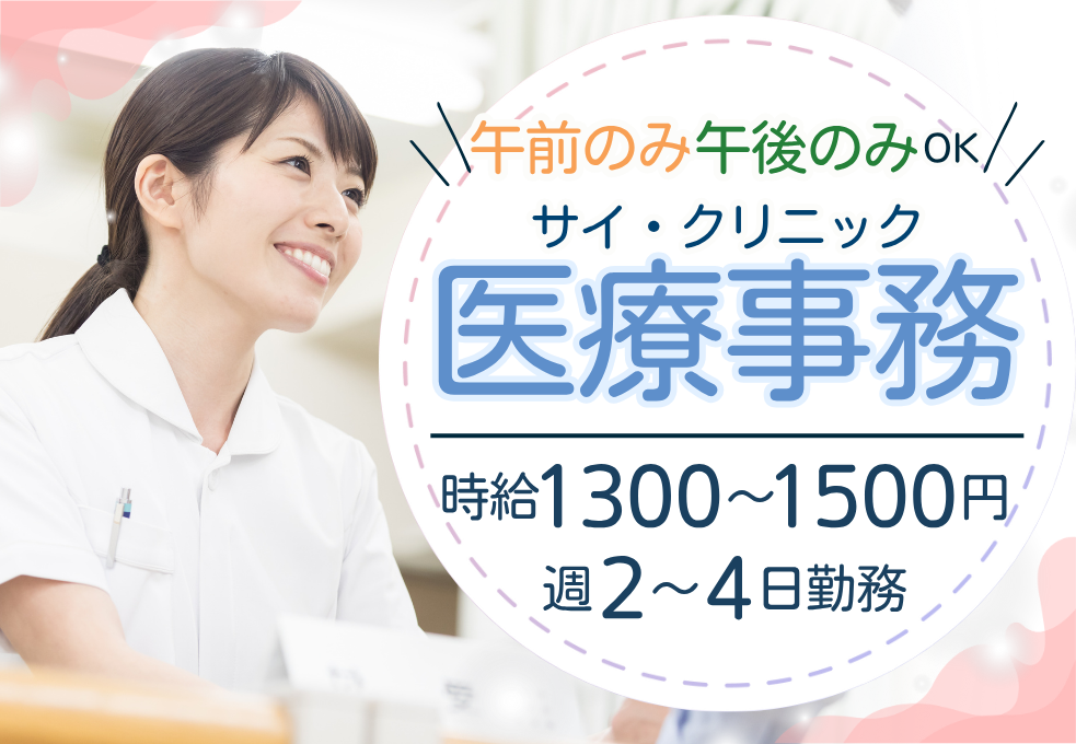 横浜市都筑区│内科クリニックでの医療事務 横浜市都筑区│内科クリニックでの医療事務