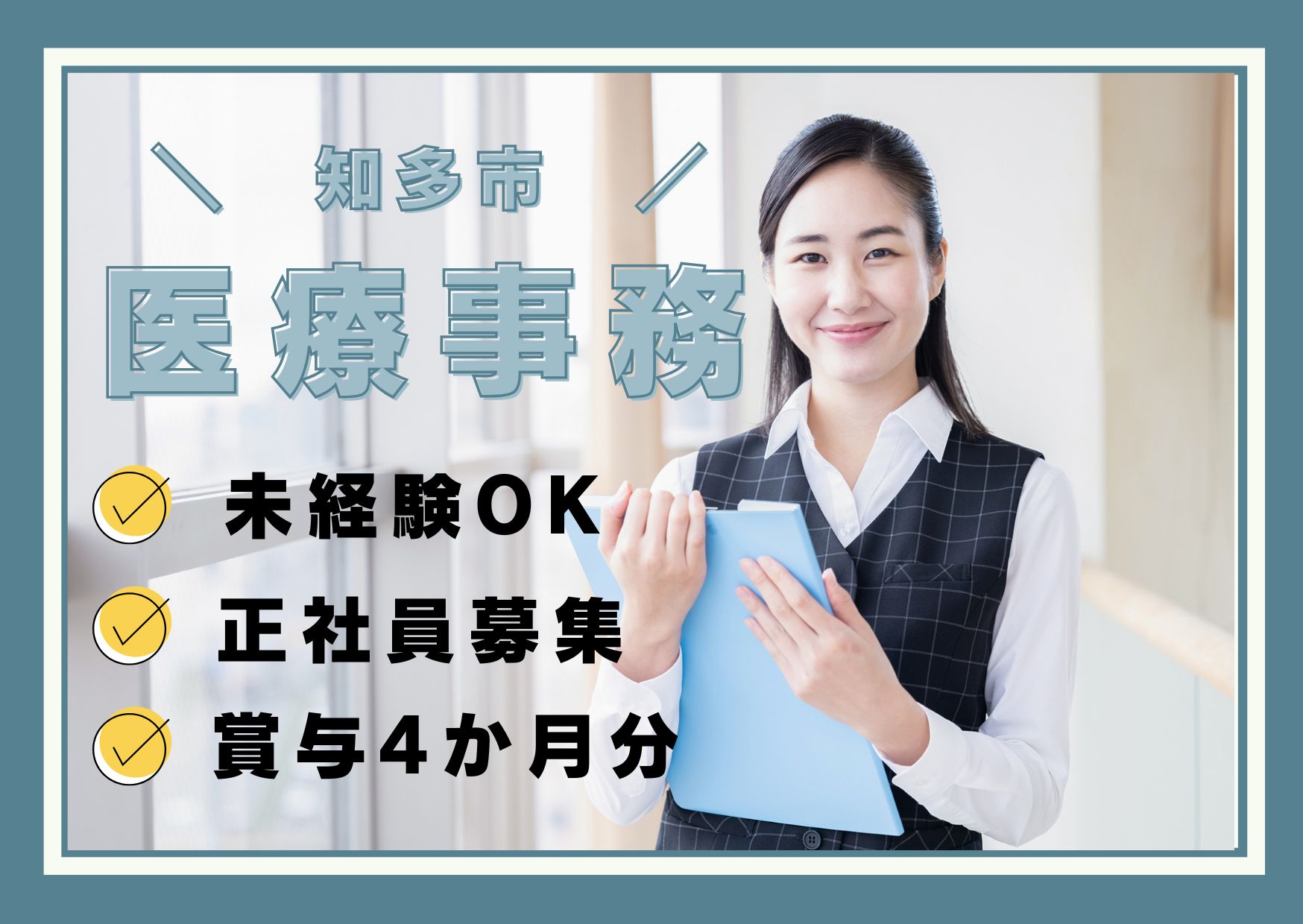 整形外科クリニックでの医療事務 整形外科クリニックでの医療事務