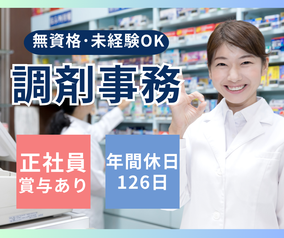 調剤薬局での調剤事務 調剤薬局での調剤事務