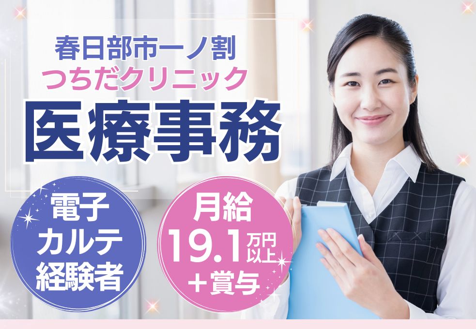 内科・皮膚科クリニックの医療事務 内科・皮膚科クリニックの医療事務