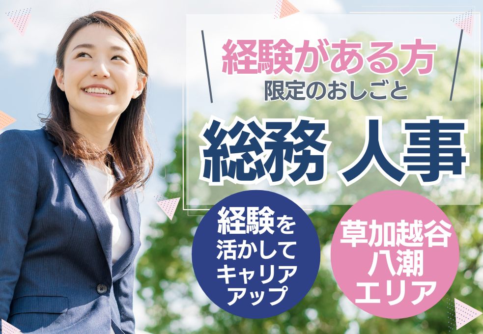 整形外科クリニックの総務・人事 整形外科クリニックの総務・人事