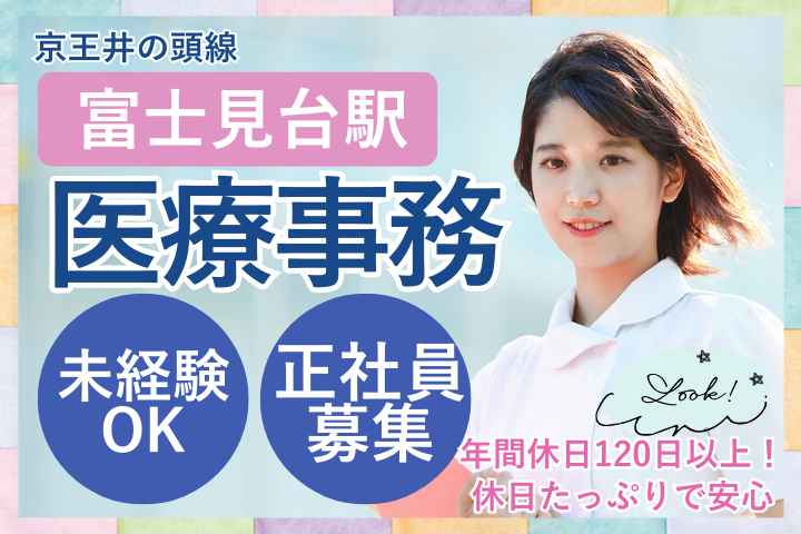 クリニックでの医療事務 クリニックでの医療事務