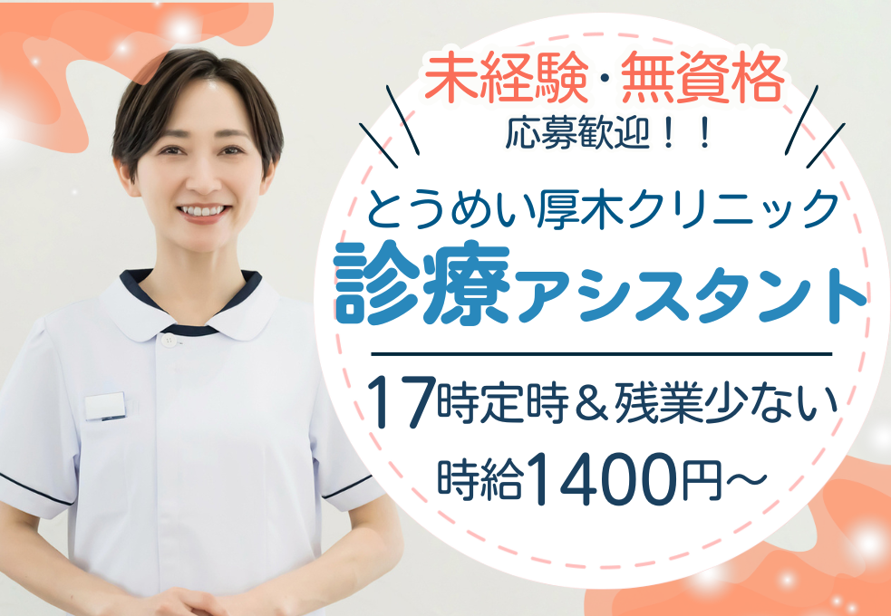 クリニック|医療事務 クリニック|医療事務