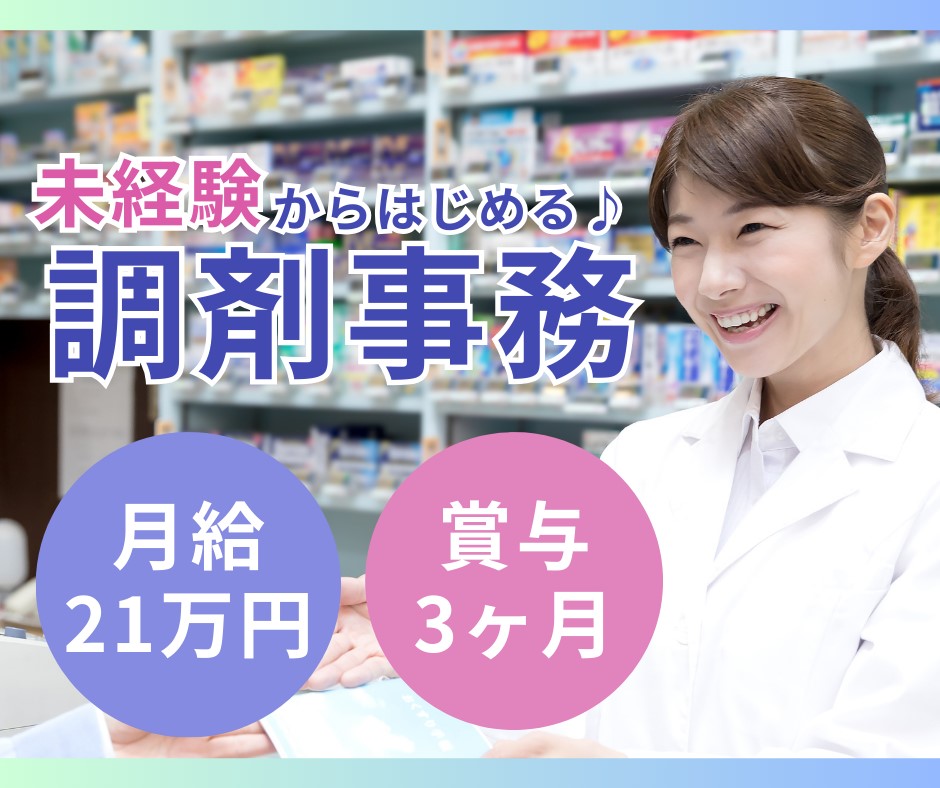 調剤薬局での調剤事務 調剤薬局での調剤事務