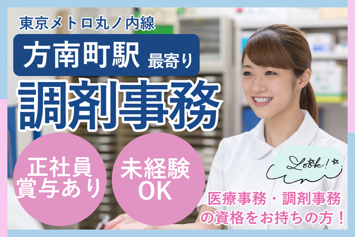 調剤薬局での調剤事務 調剤薬局での調剤事務