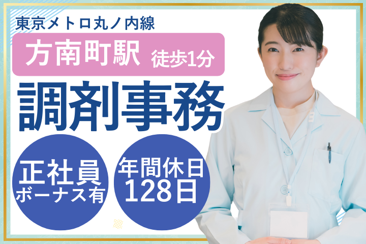 調剤薬局での調剤事務 調剤薬局での調剤事務