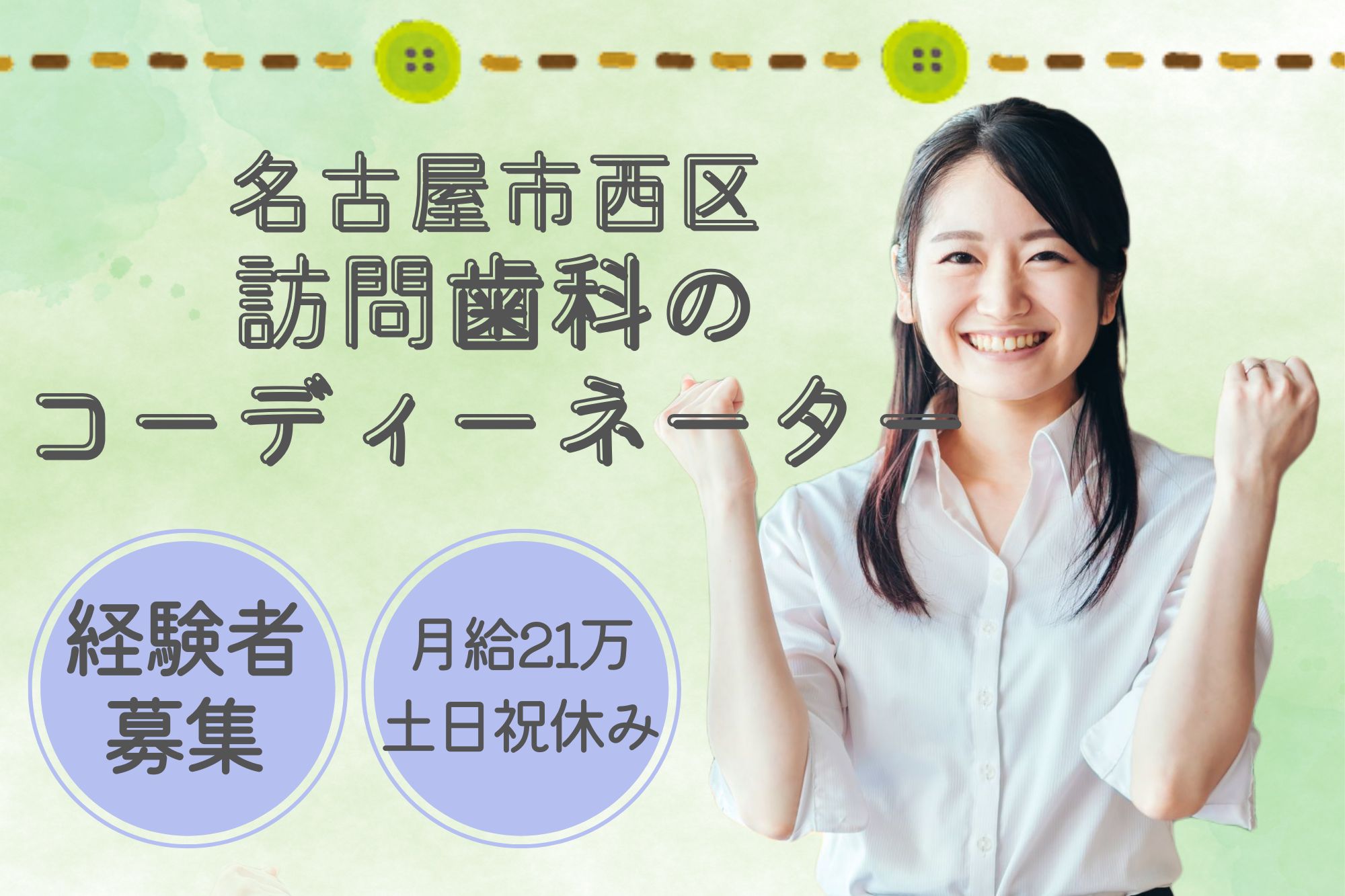 在宅クリニックでの訪問歯科コーディネーター 在宅クリニックでの訪問歯科コーディネーター