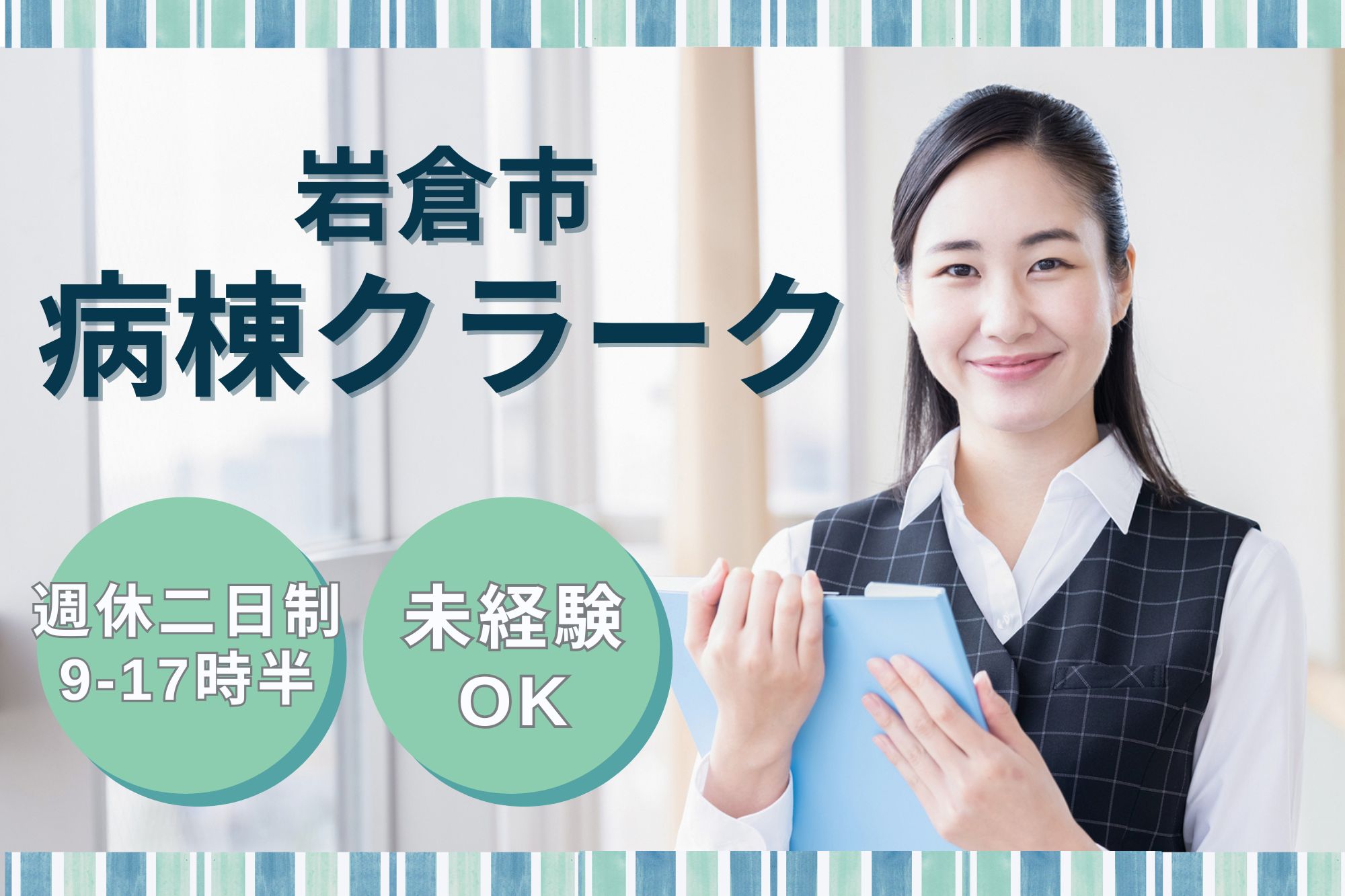 病院での病棟クラーク 病院での病棟クラーク