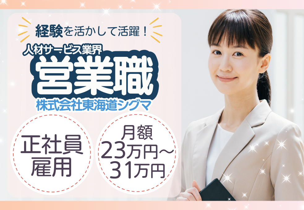 一般企業(人材サービス業)|営業職 一般企業(人材サービス業)|営業職