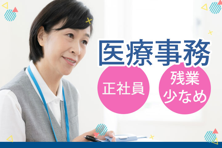 クリニックでの医療事務 クリニックでの医療事務
