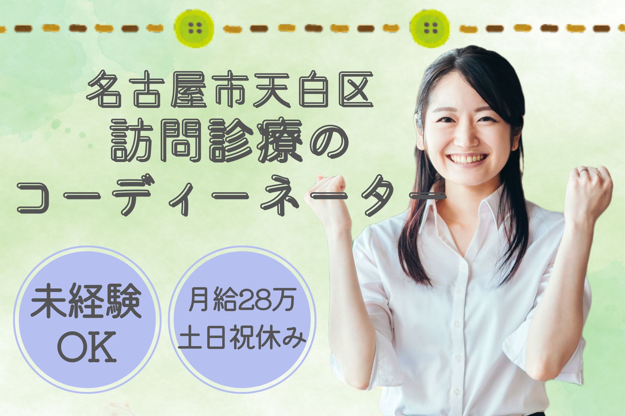在宅クリニックでの訪問診療コーディネーター 在宅クリニックでの訪問診療コーディネーター