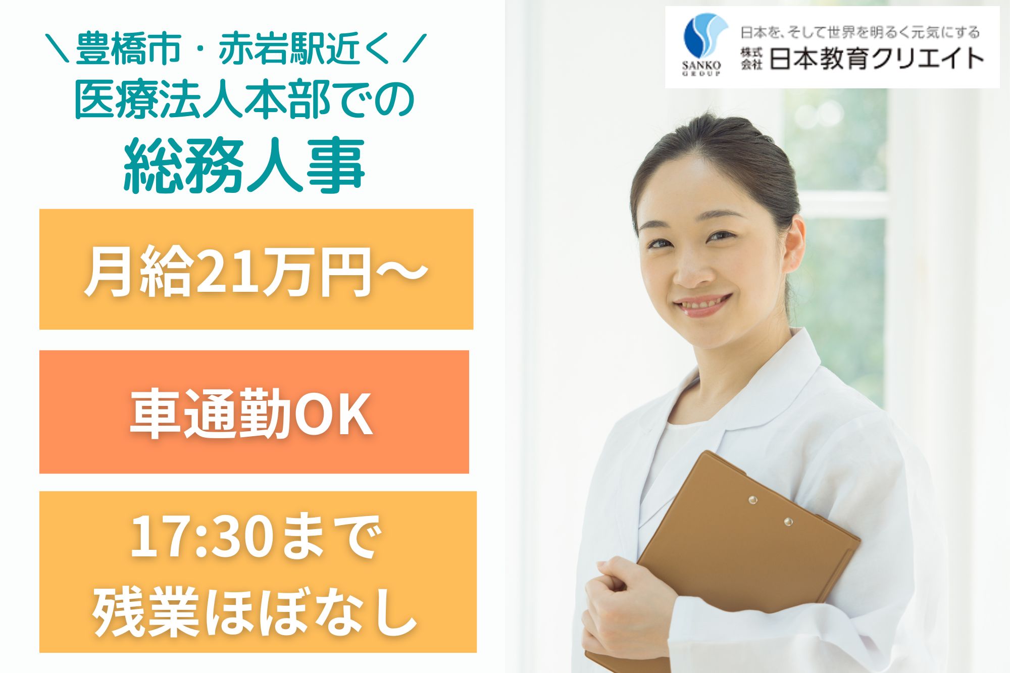 病院での本部事務 病院での本部事務