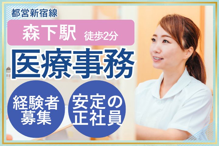 クリニックでの医療事務 クリニックでの医療事務