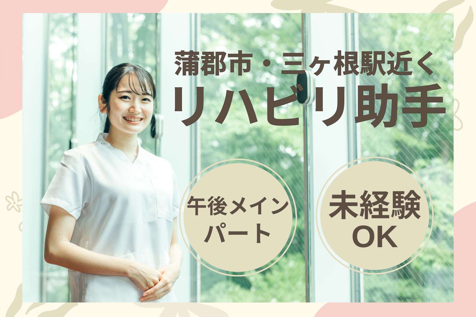 整形外科クリニックでのリハビリ助手 整形外科クリニックでのリハビリ助手