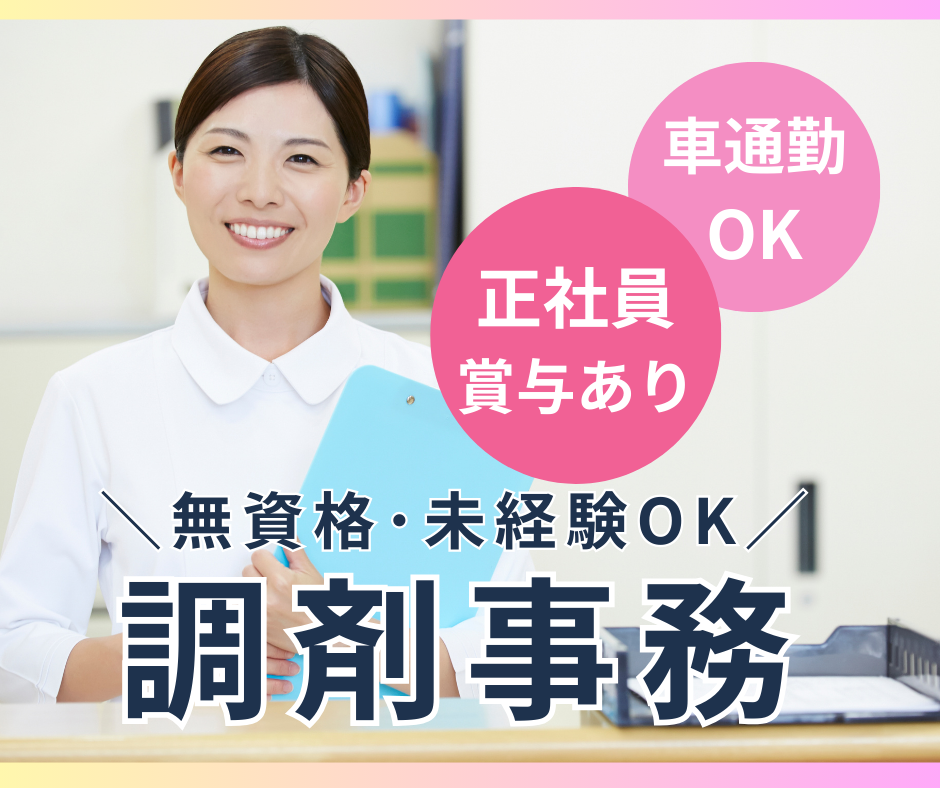 調剤薬局での調剤事務 調剤薬局での調剤事務