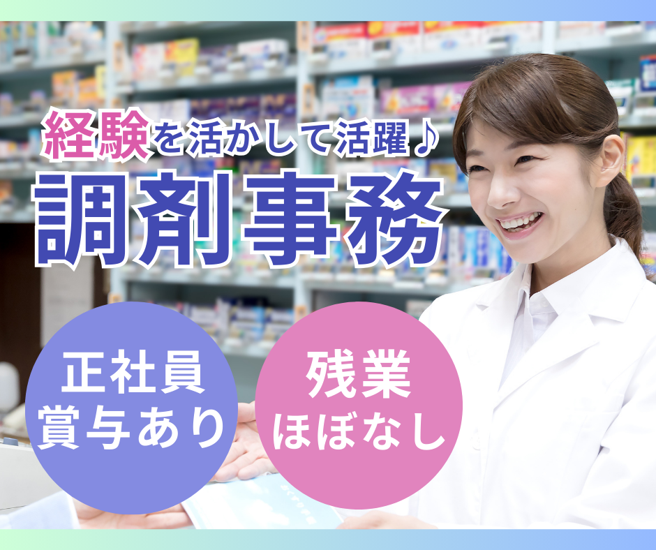 調剤薬局での調剤事務 調剤薬局での調剤事務