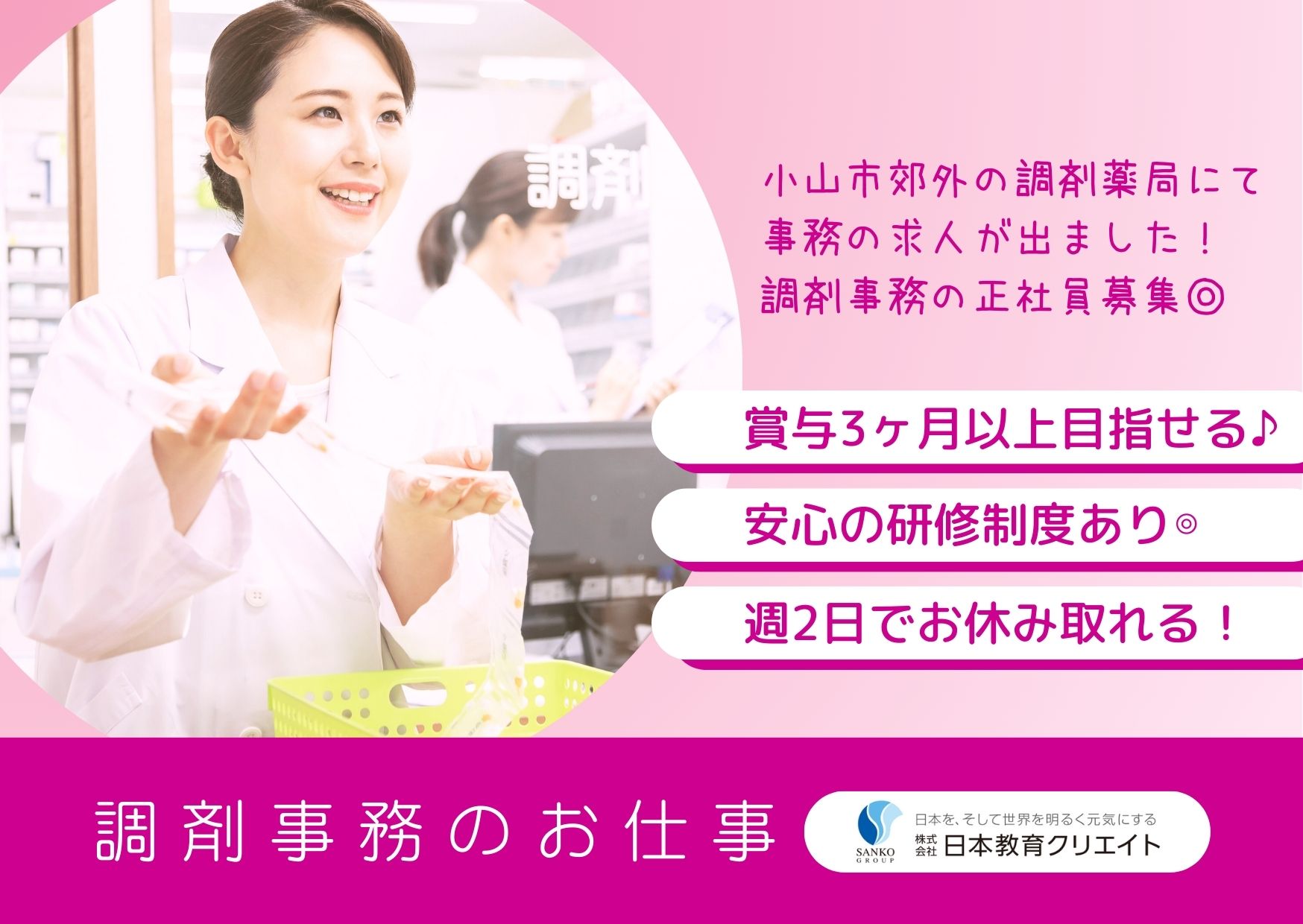 薬局での調剤薬局事務 薬局での調剤薬局事務
