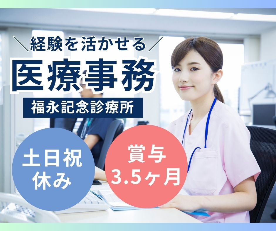 クリニックでの医療事務 クリニックでの医療事務