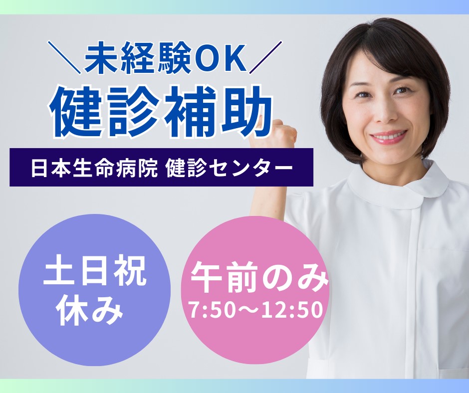 健診センターでの健診補助 健診センターでの健診補助