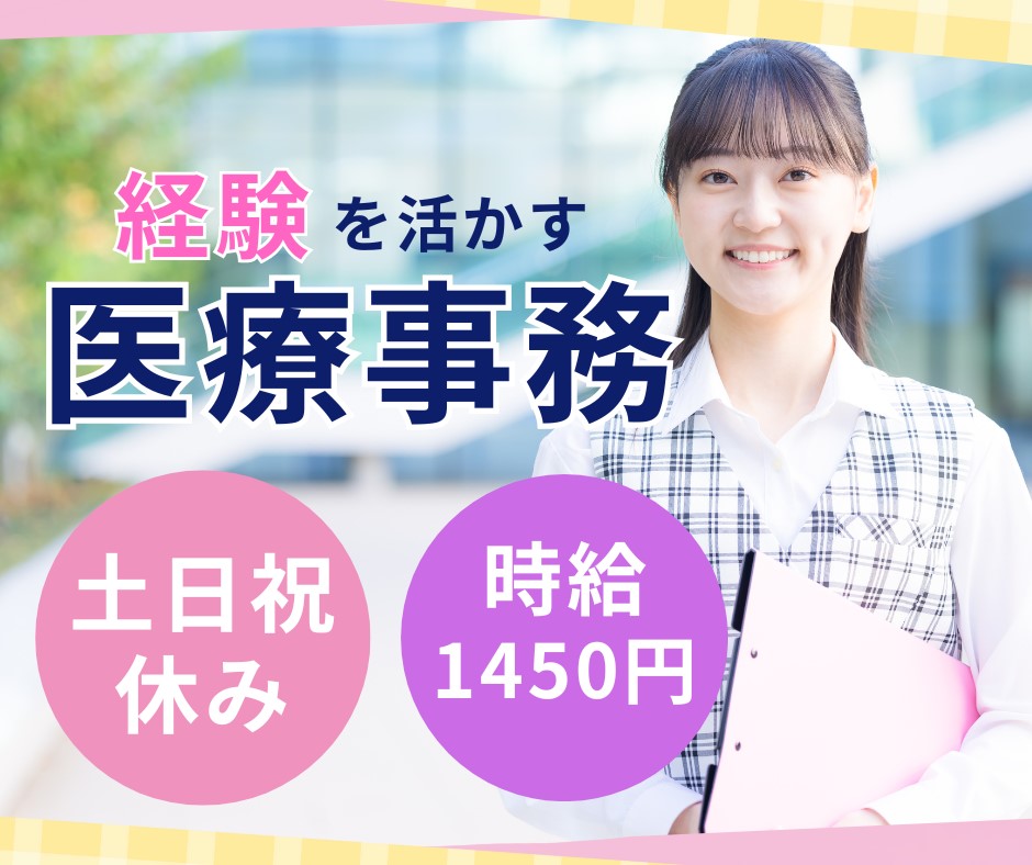 総合病院での医療事務 総合病院での医療事務