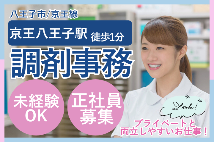 調剤薬局での調剤事務 調剤薬局での調剤事務