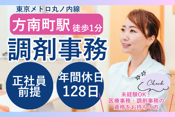 調剤薬局での調剤事務 調剤薬局での調剤事務