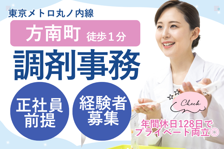杉並区|時給1,500円~1,700円|調剤事務経験活かせる|正社員登用前提|年間休日128日|調剤事務 イメージ