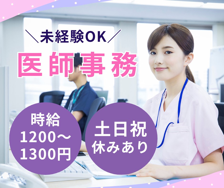 病院での医師事務作業補助 病院での医師事務作業補助
