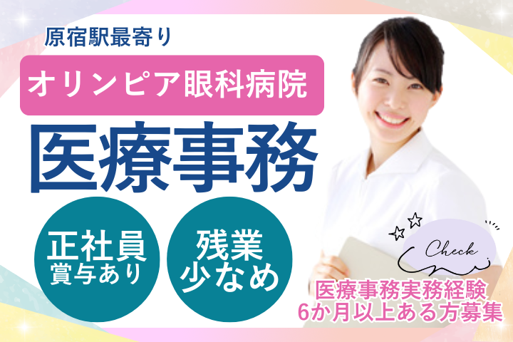 病院での医療事務 病院での医療事務