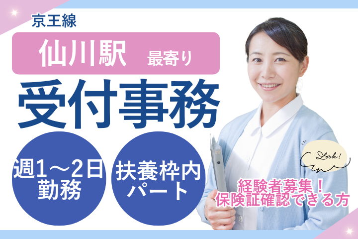 クリニックでの受付事務 クリニックでの受付事務