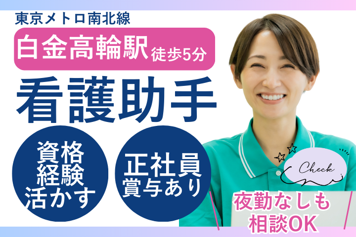 病院での看護助手 病院での看護助手