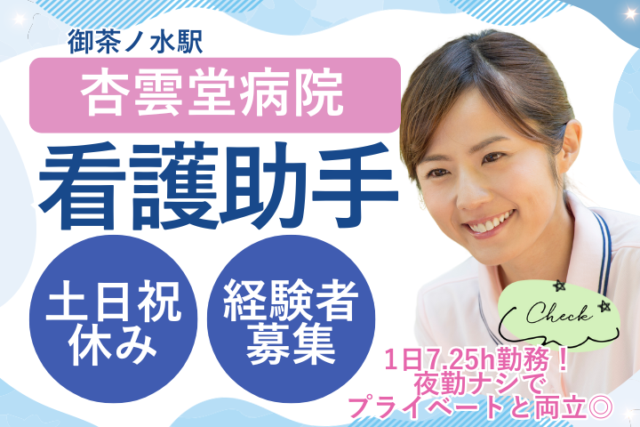 一般病院での看護助手 一般病院での看護助手