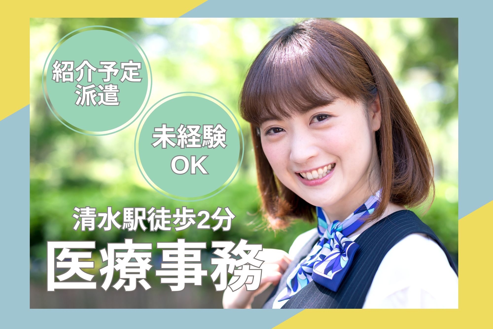 内科クリニックの医療事務 内科クリニックの医療事務