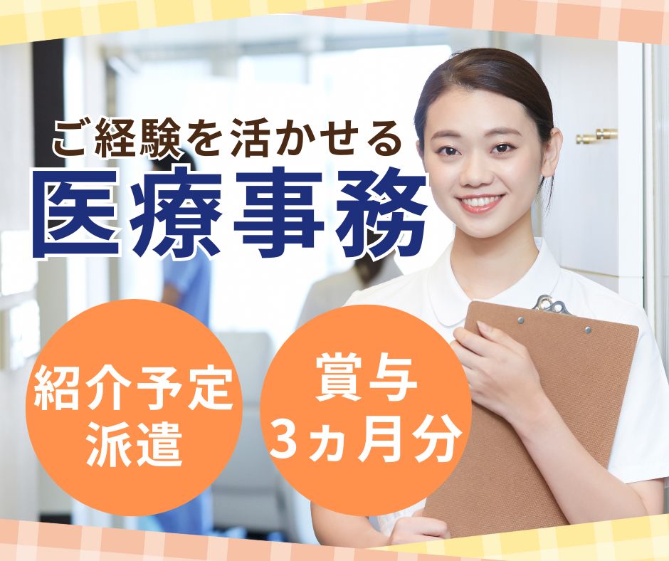 総合病院での医療事務 総合病院での医療事務