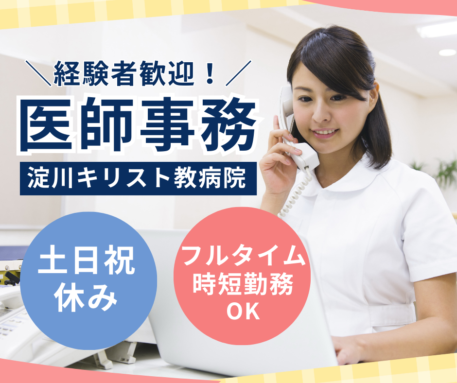 総合病院での医師事務作業補助 総合病院での医師事務作業補助