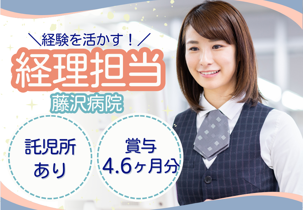 一般病院|経理事務員 一般病院|経理事務員