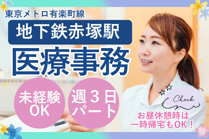 クリニックでの医療事務 クリニックでの医療事務