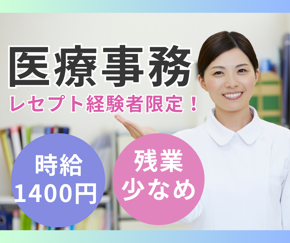 病院での医療事務 病院での医療事務