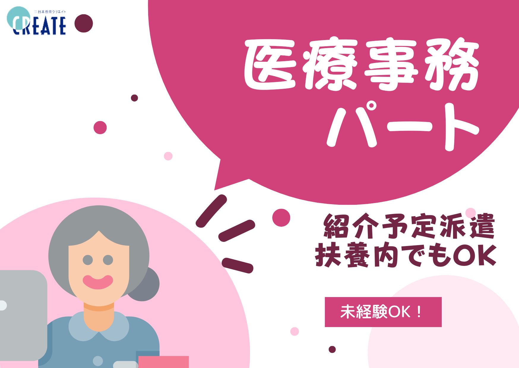 内科・小児科クリニックでの医療事務 内科・小児科クリニックでの医療事務