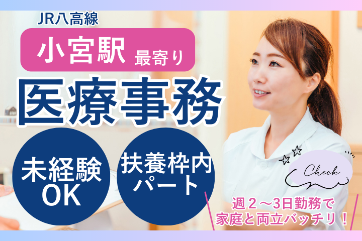 クリニックでの医療事務 クリニックでの医療事務