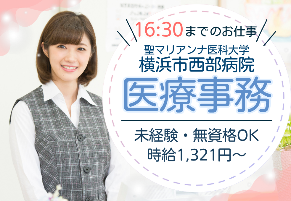 総合病院|医療事務 総合病院|医療事務