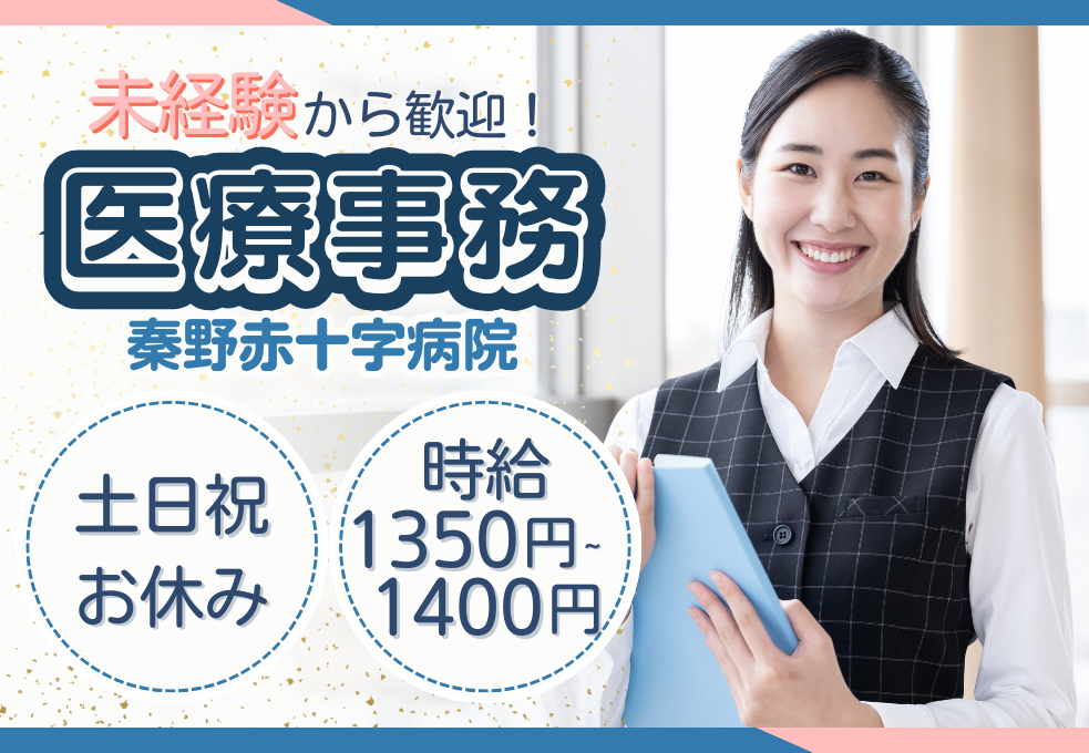 総合病院|医療事務 総合病院|医療事務