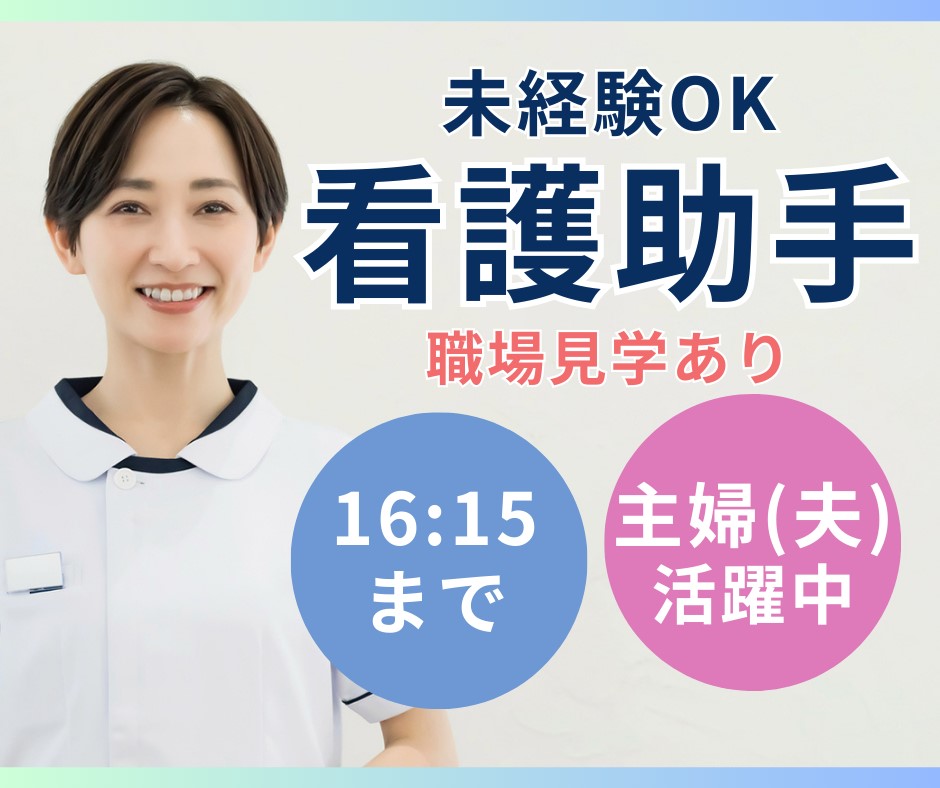 総合病院での看護助手 総合病院での看護助手