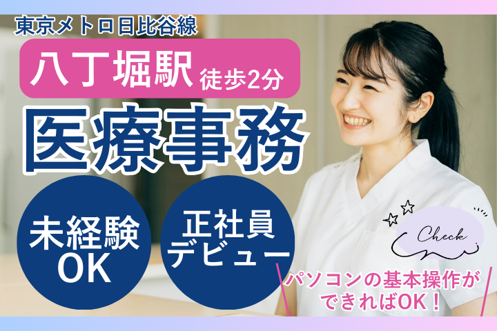 クリニックでの医療事務 クリニックでの医療事務