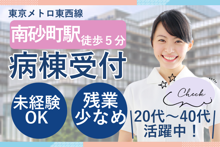 大学病院での受付事務 大学病院での受付事務