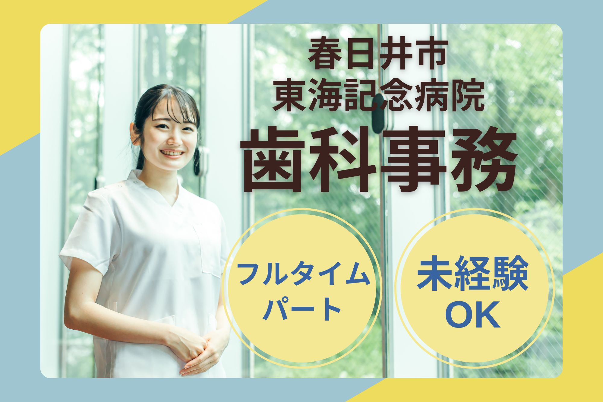 総合病院での歯科医療事務 総合病院での歯科医療事務