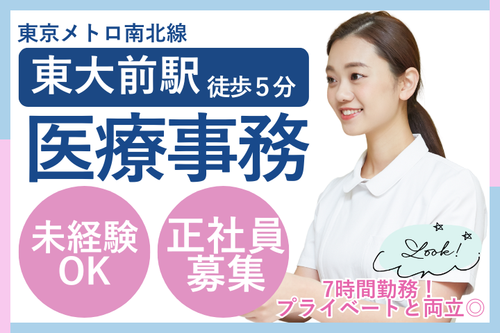 クリニックでの医療事務 クリニックでの医療事務